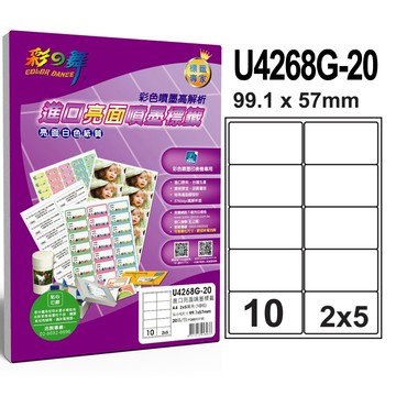 彩之舞進口亮面噴墨標籤U4268G-20