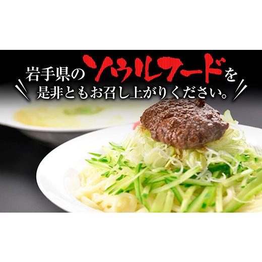 ふるさと納税 岩手県 矢巾町 盛岡のソウルフードを堪能できる盛岡じゃじゃ麺５食