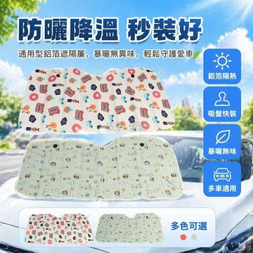 台灣出貨✨ 汽車遮陽擋 車內前檔遮光板 防曬隔熱擋 可折疊停車遮陽罩 卡通造型 高溫防護