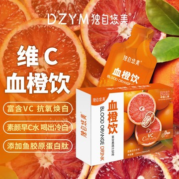 血橙飲 VC膠原蛋白果蔬汁 0脂肪濃縮血橙汁 早C水愛媛果凍橙