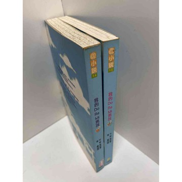 【雷根360免運】【送贈品】我的Do Re Mi男孩 1+2 #7成新 #七成新【P-G1414】