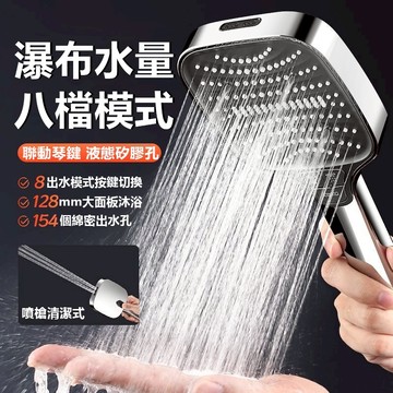 八檔高檔增壓花灑 蓮蓬頭 花灑 增壓大水量蓮蓬頭 大出水蓮蓬頭 大面板蓮蓬頭 高壓蓮蓬頭 超強加壓 浴室增壓花灑