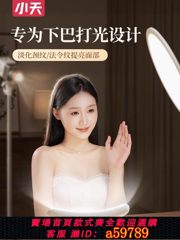 【台灣公司 可打統編】小天直播下巴燈美白脖子桌面面光燈美顏補光燈直播專用面部頸紋燈直播間專業網紅自拍發絲燈室內拍攝視頻燈光