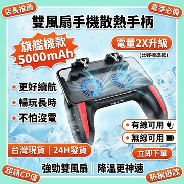 ✨台中出貨✨雙風扇手機散熱手把 交換禮品 吃雞神器 吃雞手把 手機搖桿 手機手把 手機握把 手遊搖桿 手機手柄 散熱手把