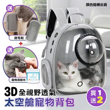 3D全視野透氣太空艙寵物背包 + 送加大版貓咪抓癢理毛蹭毛刷 + 送寵物眼耳兩用清潔濕巾-獨家買1送2