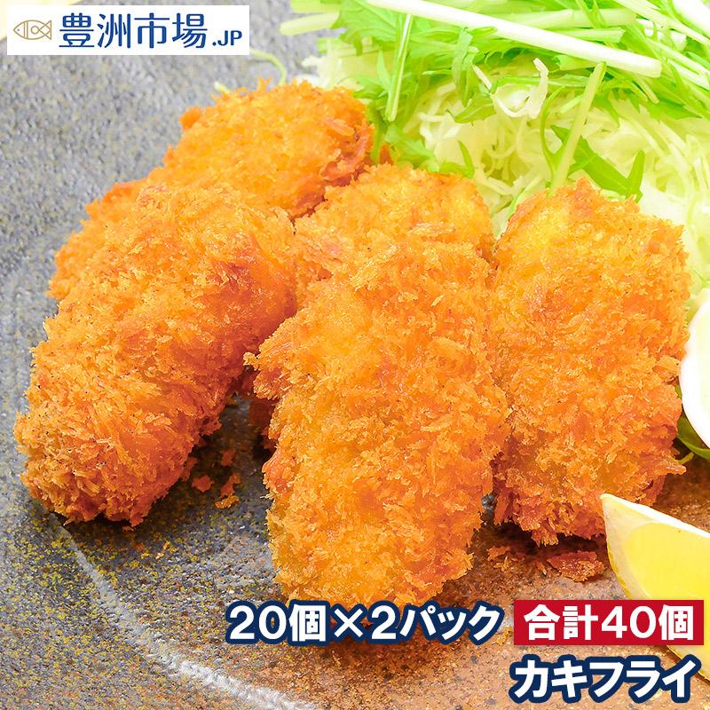 カキフライ 手造りカキフライ 40個 1kg(500g×2パック)(牡蠣 かき)