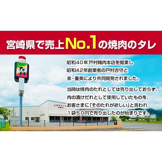 ふるさと納税 宮崎県 日南市 戸村本店のたれギフトセット合計6本　加工品　調味料　ドレッシング B9-191