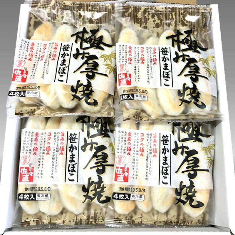 厚焼笹かまぼこ 1箱10袋入り(1袋4枚入り)じっくり味わってみてください