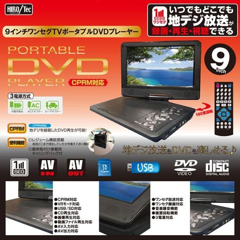 送料無料 地デジ放送をSDカードに直接録画できる!! ワンセグTV 9インチ