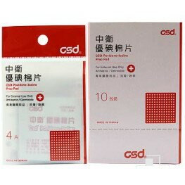 中衛優碘棉片~1包4片，10小包1盒