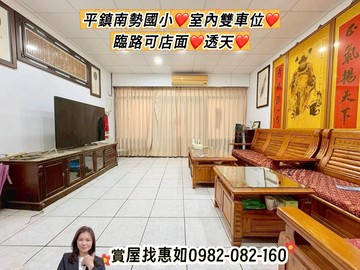 惠如❤️平鎮南勢國小、雙車位、天然瓦斯、可店面透天｜桃園市平鎮區南京路