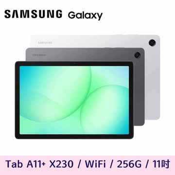 【Samsung 三星】Galaxy Tab A11+ 8G+256G 11吋平板電腦 X230 WiFi