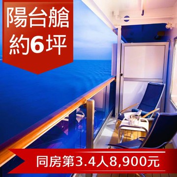 暑假【歌詩達郵輪莎倫娜號】沖繩、石垣島(宮古島)自主行五天(陽台雙人房)單人券