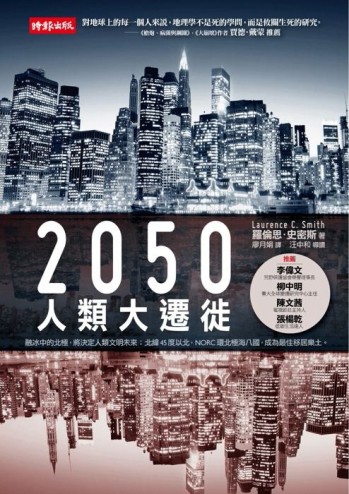 2050人類大遷徙[二手書_普通]