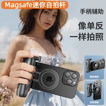 新款Magsafe磁吸迷你自拍桿手機支架便攜拍照手持助拍器蘋果安卓