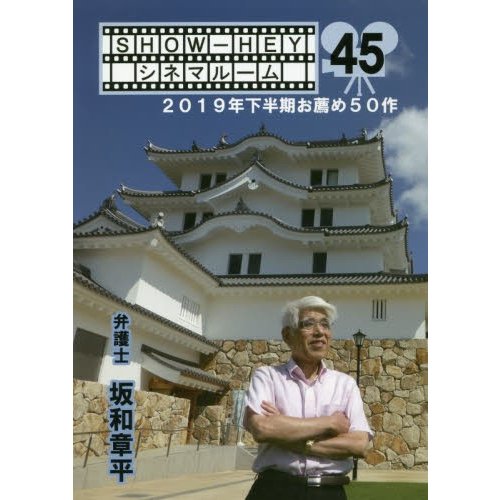 2019年下半期お薦め50作 坂和章平