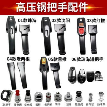 適配珠海沈陽紅喜高壓鍋配件蓋子出氣保險手柄壓力鍋配件把手柄喜