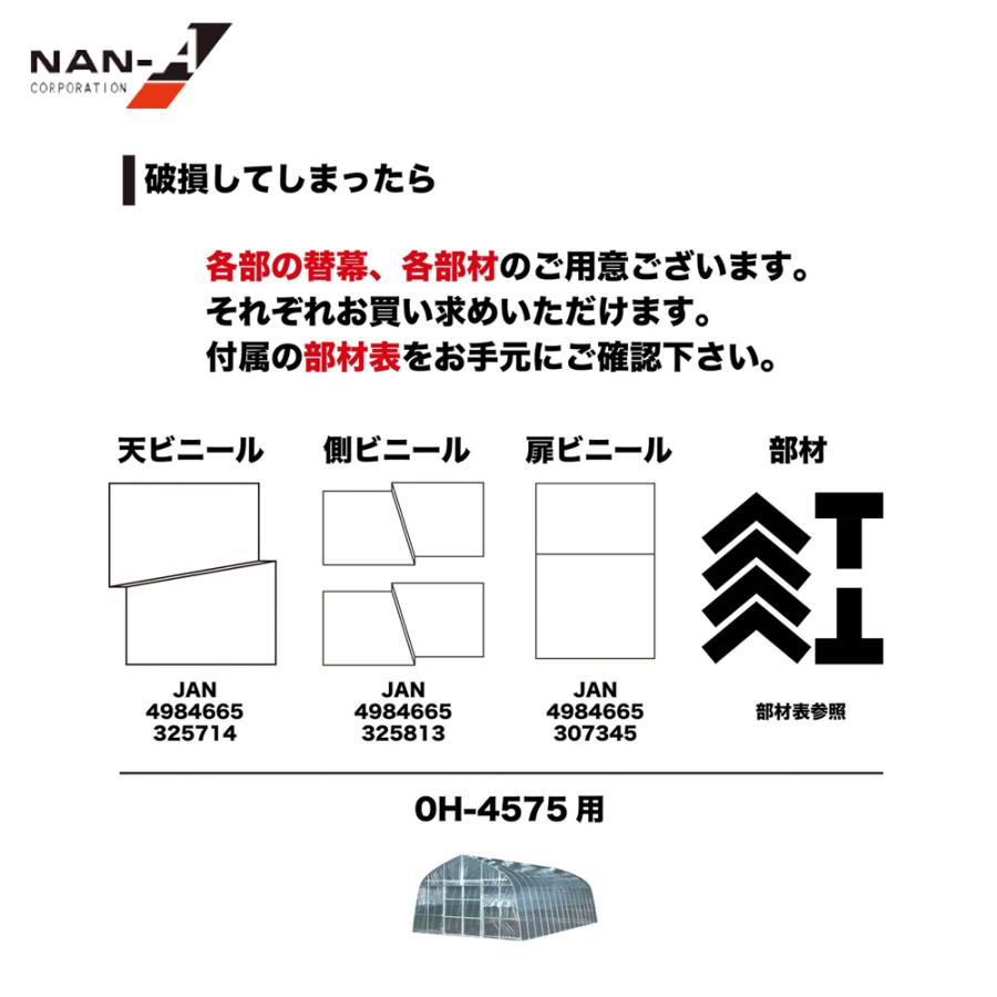 ナンエイ 南栄工業 ビニールハウス 温室 農業用ハウス OH-4575前後扉 間口 4.50m 奥行 7.50m 高さ 2.70m OH4575FRD OH-4575