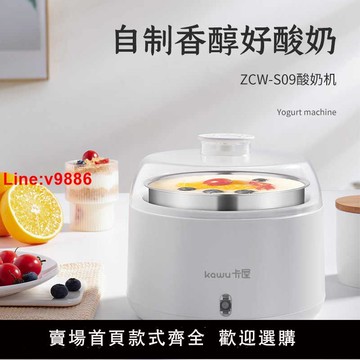 【台灣公司 超低價】kawu酸奶機卡屋旗艦店冷萃家用小型全自動大容量恒溫插電款發酵菌