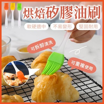 烘焙矽膠油刷 油刷 烤肉刷 矽膠油刷 矽膠刷 刷子 醬料刷 奶油刷 料理用具 烘焙刷  【啡茶時刻】