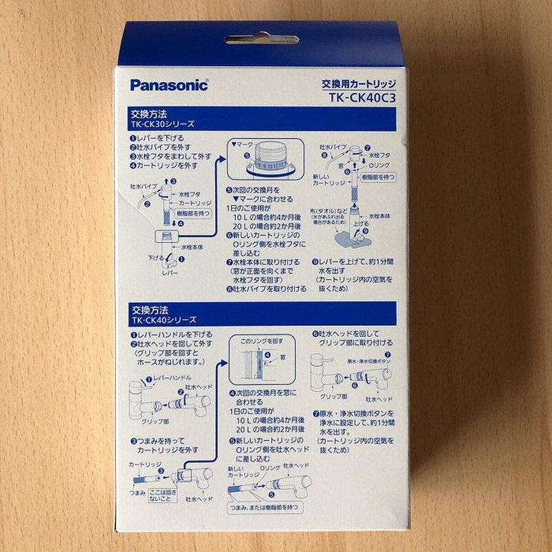 パナソニック　水栓型浄水器 カートリッジ3本セット　 TK-CK40C3 Panasonic (送料無料)(正規品)パナソニック TK-CK40C3 水栓型