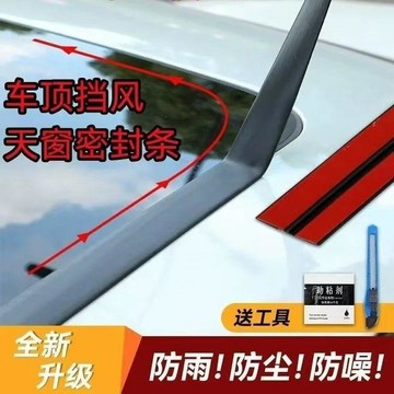 ✅在灣賣家✅汽车天窗t型前后挡风玻璃通用型密封条车顶车窗防雨漏水防尘胶条