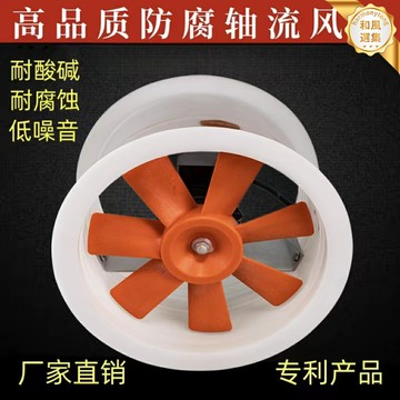 【耐酸防腐】PP軸流風機 排風機 換氣扇 通風機 抽風機 工業風機 耐酸鹼腐蝕 塑料材質 管道專用 工廠實驗室排風