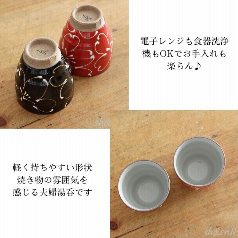 波佐見焼 湯呑み ペア セット 一珍和花 夫婦湯呑み ゆのみ