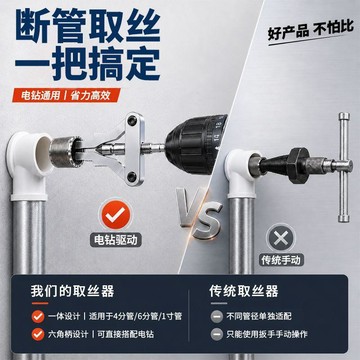 新款✈️臺灣有貨✈️新款手電鑽斷絲取出器生鏽水龍頭斷管一體取絲器4分6分1寸多功能 斷絲取出器 角閥斷絲取出器