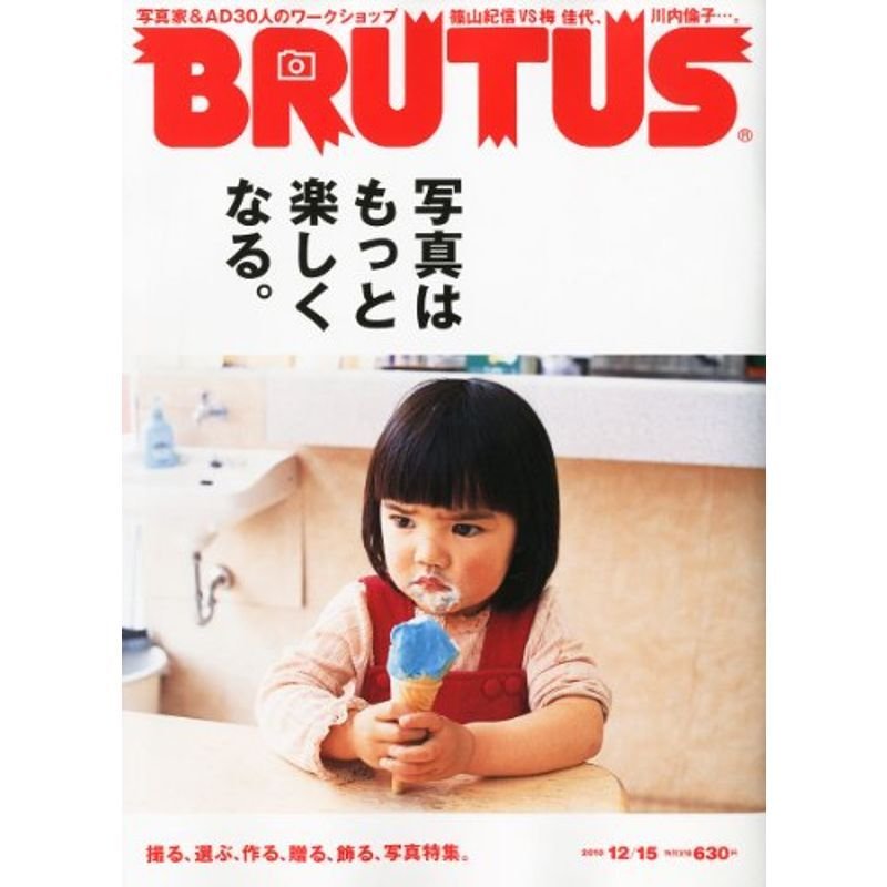 BRUTUS (ブルータス) 2010年 12 15号 雑誌