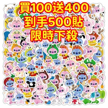 現貨下殺💥【買100送400張】史迪仔動漫貼紙 獎勵貼紙 筆記本貼紙 防水貼紙 卡通貼紙 貼紙 手賬貼紙 行李箱貼紙