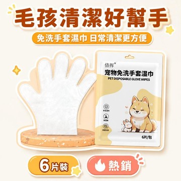 🌟熱銷🔔寵物清潔抑貓咪溼巾狗狗專用乾洗除臭洗澡神器沐浴紙巾免洗手套