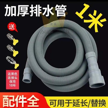 通用波輪全自動洗衣機出水管排水管半自動洗衣機下水管加長延長管/台灣出貨✈✈