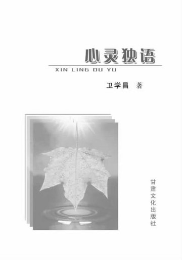 【電子書】心灵独语