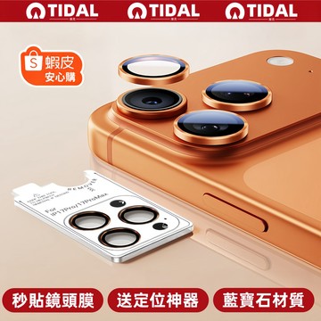 秒貼鏡頭膜 送定位神器 藍寶石材質 iPhone 18 17 16 15玻璃貼12 13 14 Pro Max鏡頭保護貼