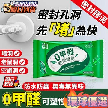 🏆環宇優選🏆 新款密封膠泥 補土 密封膠 膠泥 補牆 填縫泥 填縫神器 防水膠泥 防水補牆 防鼠 補洞 防蟲