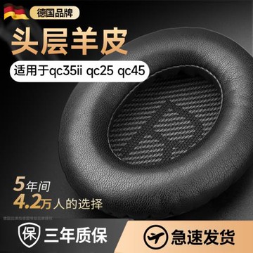 【頭層羊皮】博音適用于BOSE博士QC35二代耳罩QC25QC15耳機套1代AE2QC45柔軟降噪海綿套皮套耳套保護羊皮耳罩