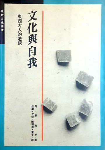文化與自我[二手書_普通]