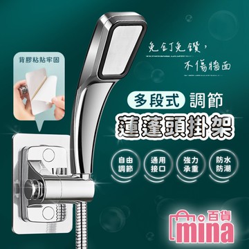 [滿額免運]升級款免釘 免打孔蓮蓬頭掛架 花灑底座 可調節支架 黏貼支架(mina百貨)【M051】
