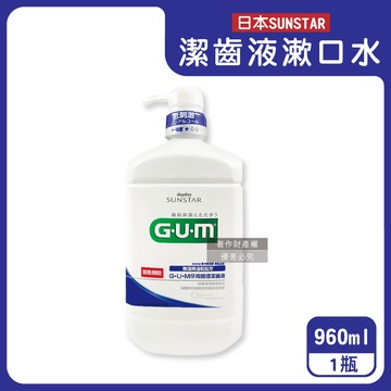 日本SUNSTAR-GUM牙周護理潔齒液-草本薄荷960ml/按壓瓶