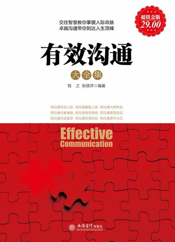 【電子書】有效沟通（大全集）