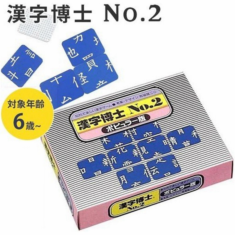 カードゲーム 漢字博士 No 2 ポピュラー版 漢字博士シリーズ 第二弾 パズル テーブルゲーム 知育玩具 ゲーム 奥野かるた店 脳トレ 通販 Lineポイント最大0 5 Get Lineショッピング