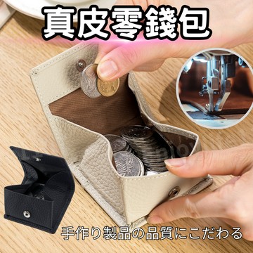 【匠心手作】卡夾零錢包 零錢包 小零錢包 真皮零錢包 卡片零錢包 男用零錢包 精品零錢包 零錢包男用 迷你零錢包 零錢袋