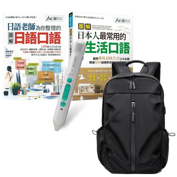 老師教你說最道地的日語系列（全2書）+ LiveABC智慧藍牙點讀筆16G + 多功能經典後背包（黑）