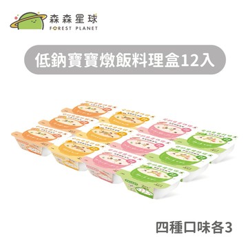 【森森星球】低鈉寶寶燉飯料理盒12盒&16盒-冷凍運費優惠組 180g/盒｜4種口味｜1歲以上｜副食品｜冷凍食品｜燉飯