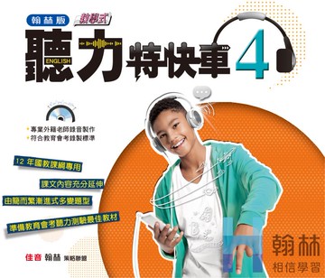 <學霸書城>聽力特快車4