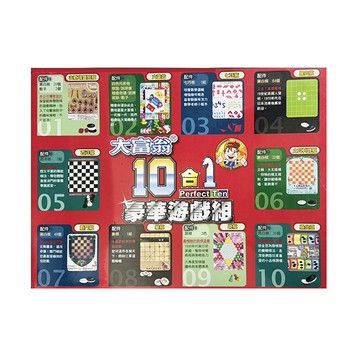 Yawan 亞灣 大富翁 G-56 遊戲盒十合一