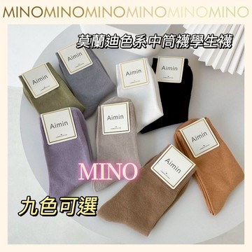 莫蘭迪色中筒襪【台灣現貨】韓系ins風 純色素面襪 可愛襪子 學生襪 素色襪子 韓版襪子女生 日系繽紛襪子 棉襪 附發票