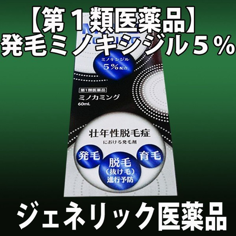 10月末頃 2個 生える発毛薬 発毛剤ミノカミング 60ml ミノキシジル5％ ＜２本セット＞ 【第1類医薬品】 薬剤師対応 発毛 育毛 脱毛 抜け毛  育毛剤 予防 通販 LINEポイント最大0.5%GET | LINEショッピング