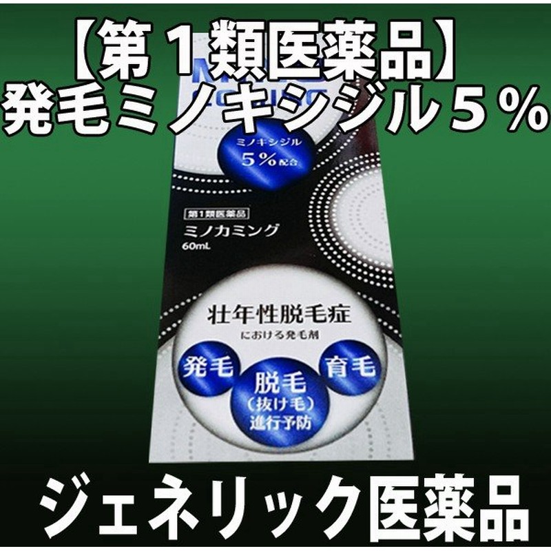 生える発毛薬 発毛剤ミノカミング 60ml ミノキシジル5 第1類医薬品 薬剤師対応 発毛 育毛 脱毛 抜け毛 育毛剤 ジェネリック 育毛剤 リアップx5販売中 通販 Lineポイント最大get Lineショッピング